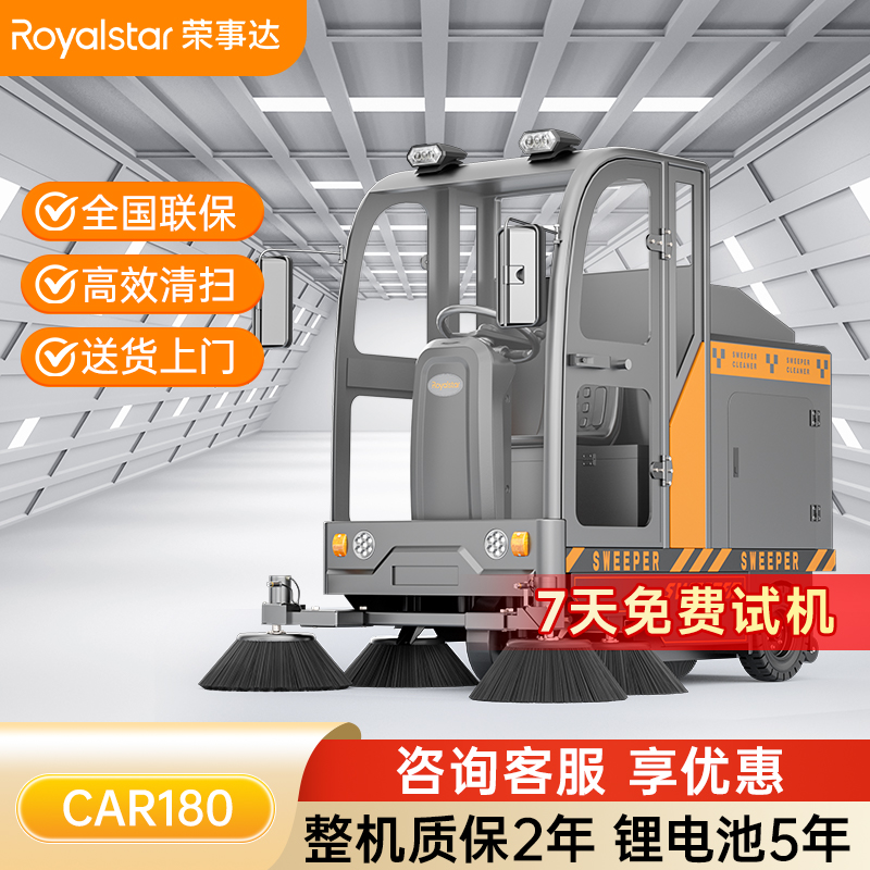 榮事達RS-CAR180 駕駛式掃地機