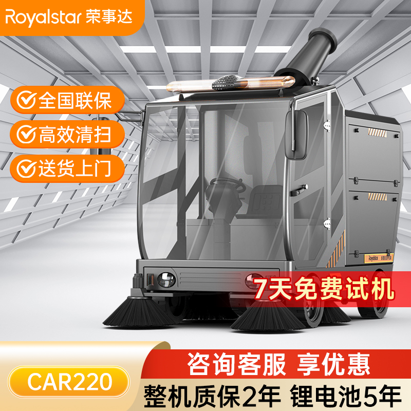 榮事達RS-CAR220 駕駛式掃地機