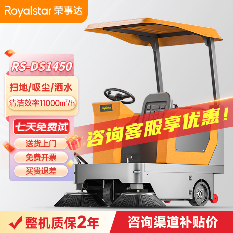 榮事達DS1450駕駛式掃地機