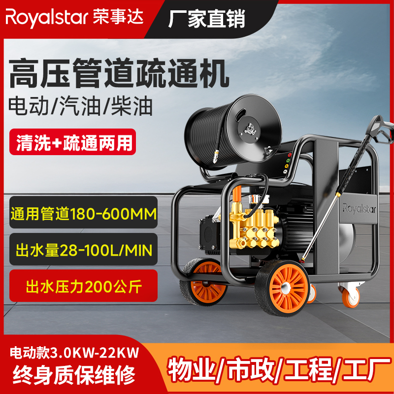 榮事達(dá)管道疏通機(jī)電動(dòng)汽油柴油可選 物業(yè)市政下水道疏通