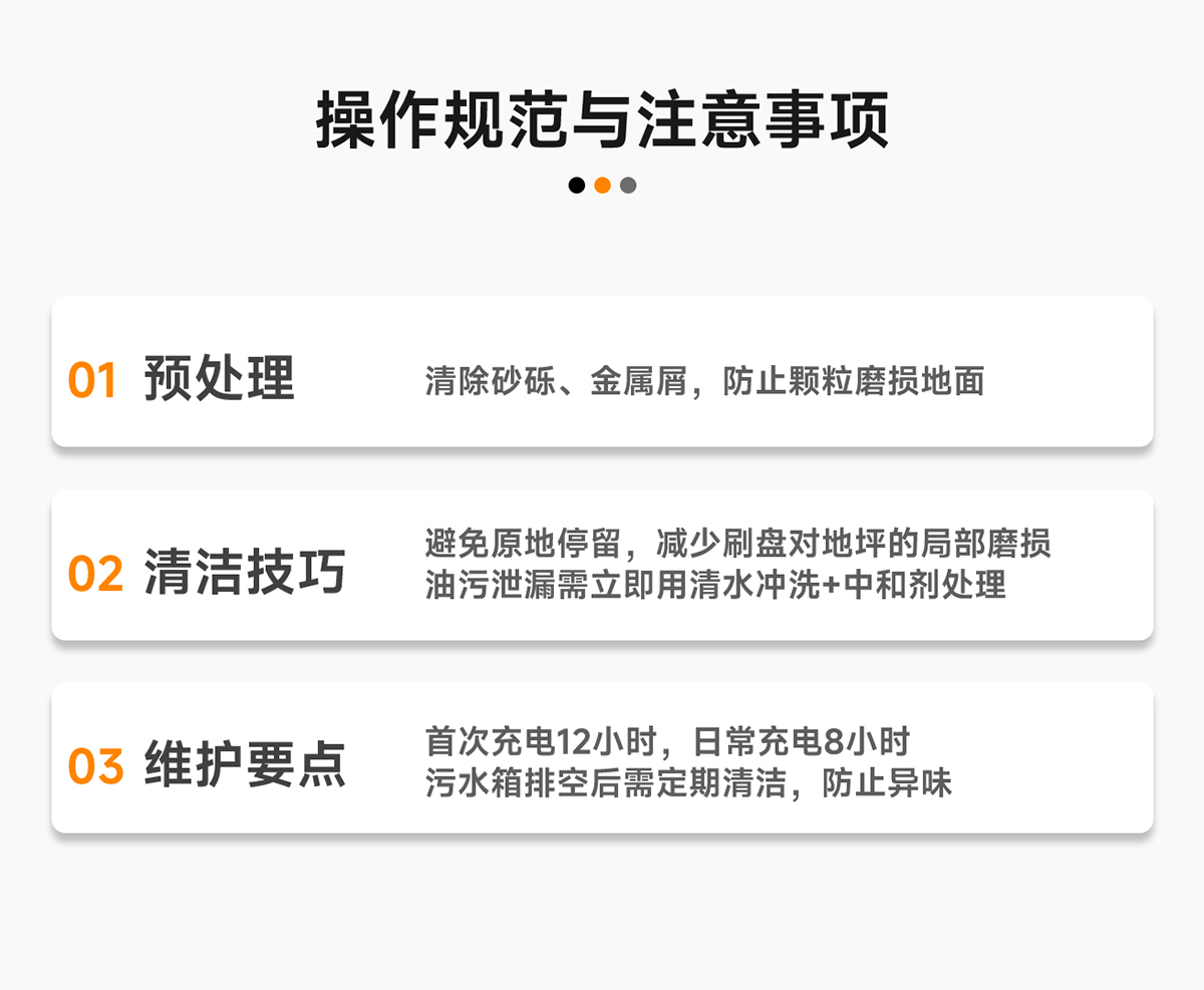 操作規范與注意事項