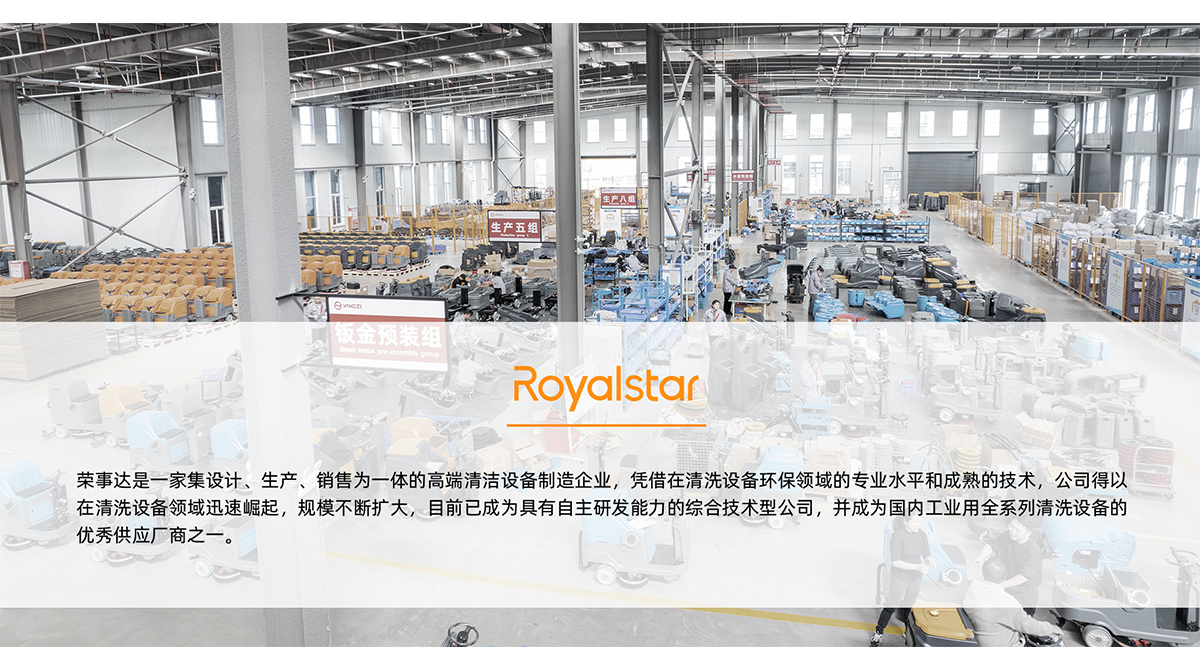 榮事達(dá)清潔設(shè)備